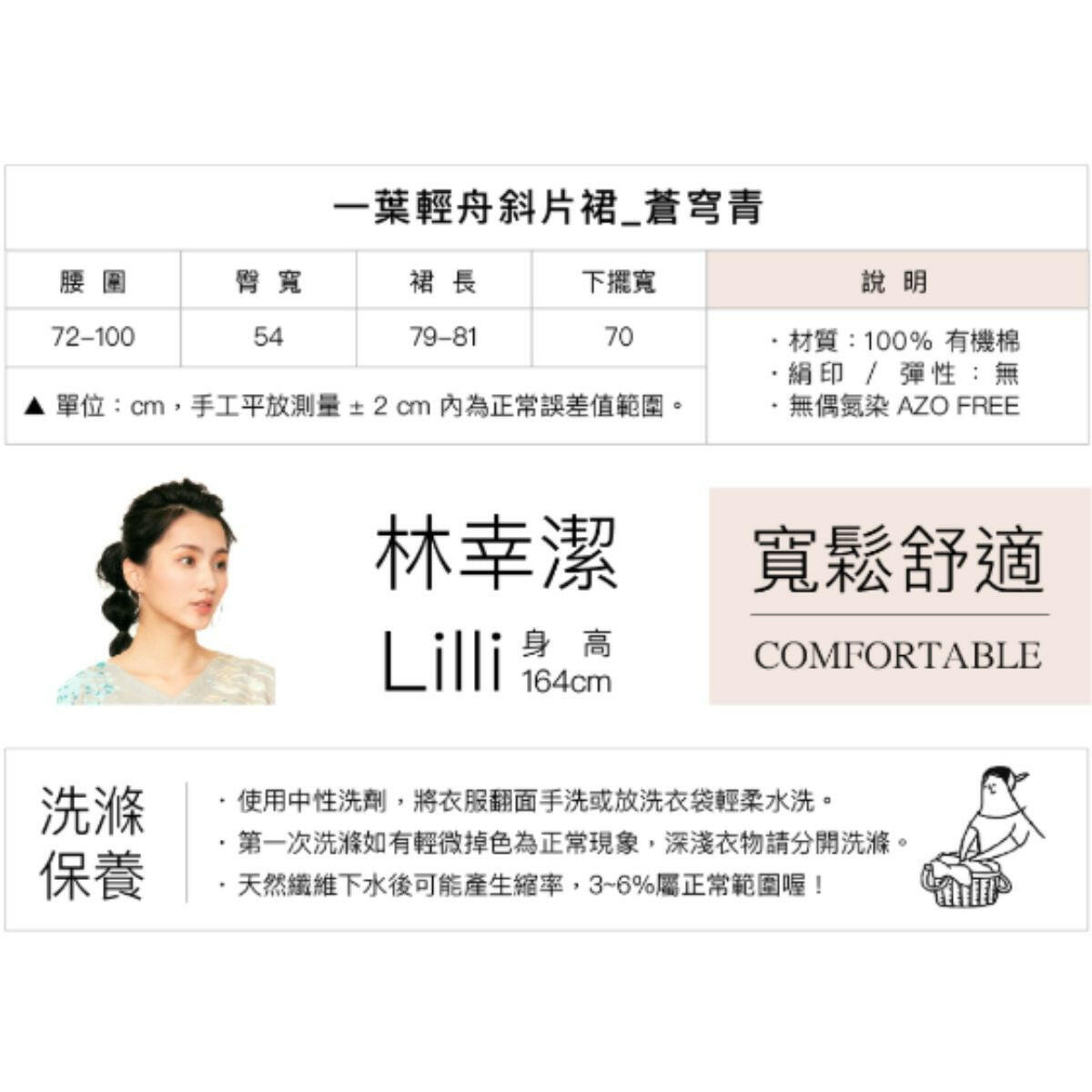 TWINE 一葉輕舟斜片裙_蒼穹青
