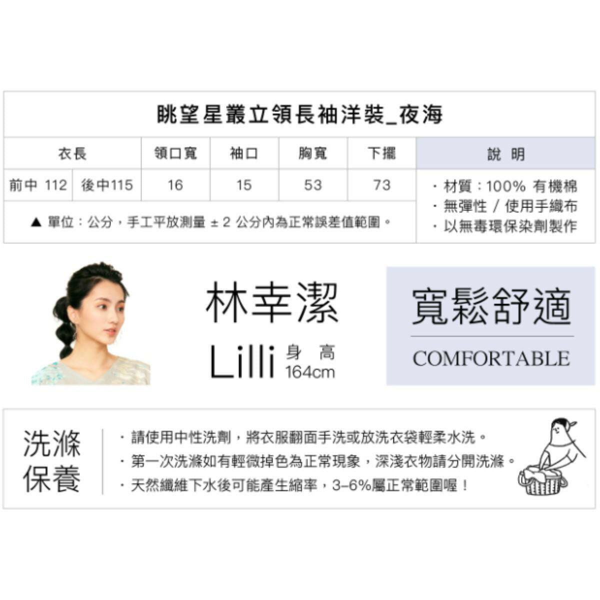 TWINE 眺望星叢立領長袖洋裝_夜海