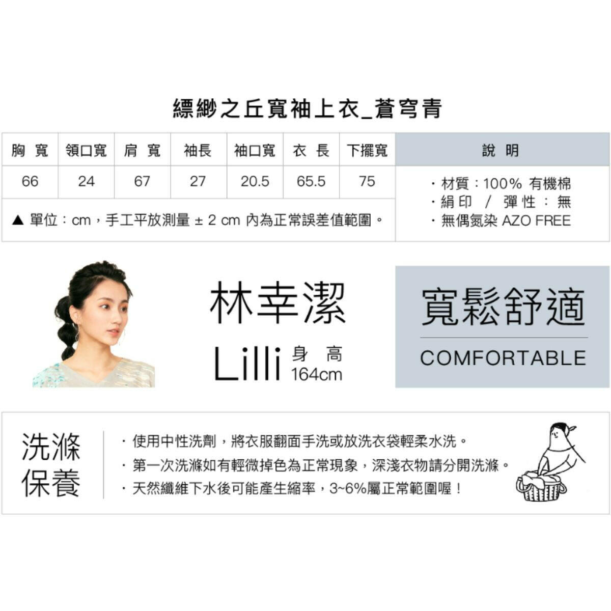 TWINE 縹緲之丘寬袖上衣_銀河白