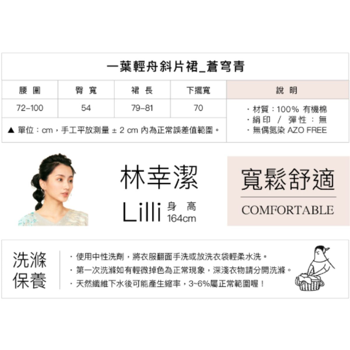 TWINE 一葉輕舟斜片裙_蒼穹青