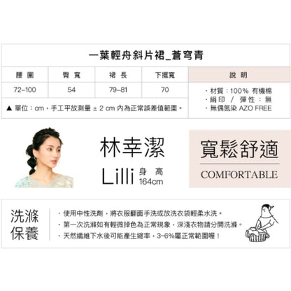 TWINE 一葉輕舟斜片裙_蒼穹青