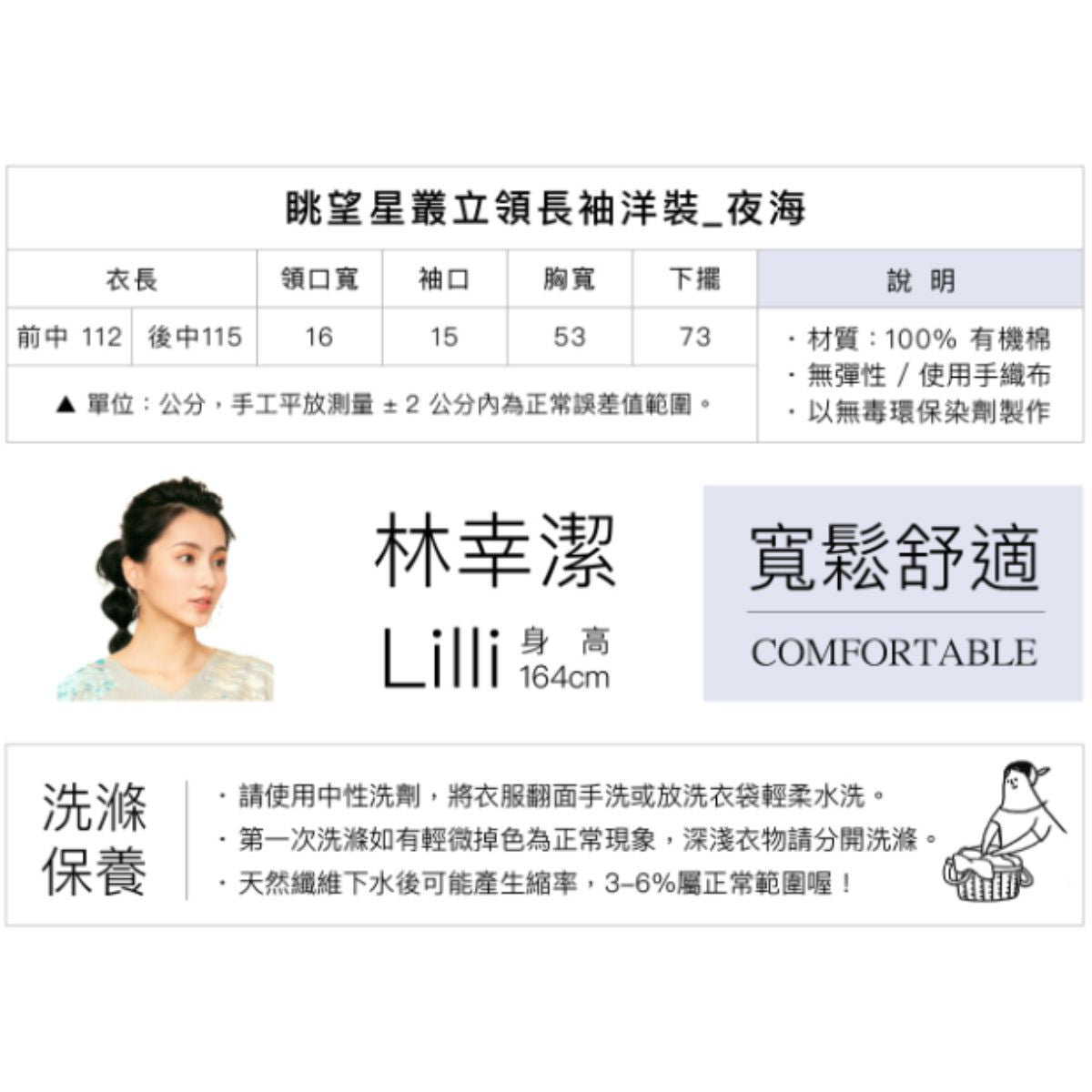 TWINE 眺望星叢立領長袖洋裝_夜海