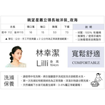TWINE 眺望星叢立領長袖洋裝_夜海