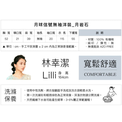 TWINE 月球信號無袖洋裝_月岩石