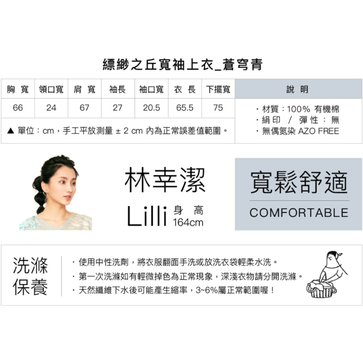 TWINE 縹緲之丘寬袖上衣_蒼穹青