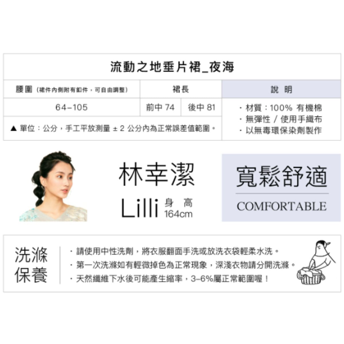 TWINE 流動之地垂片裙_夜海
