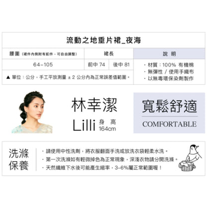 TWINE 流動之地垂片裙_夜海
