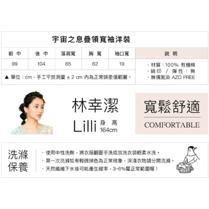 TWINE 宇宙之息寬袖罩衫洋裝_月岩石