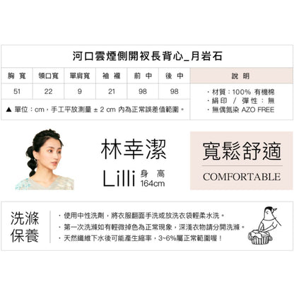 TWINE 河口雲煙側開衩長背心_月岩石